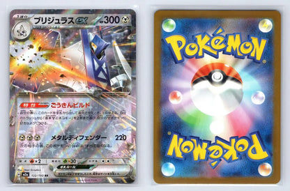 Archaludon ex 122/193 MEGA Dream ex Pokemon Japanese NM - Mastercoins