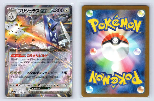 Archaludon ex 122/193 MEGA Dream ex Pokemon Japanese NM - Mastercoins