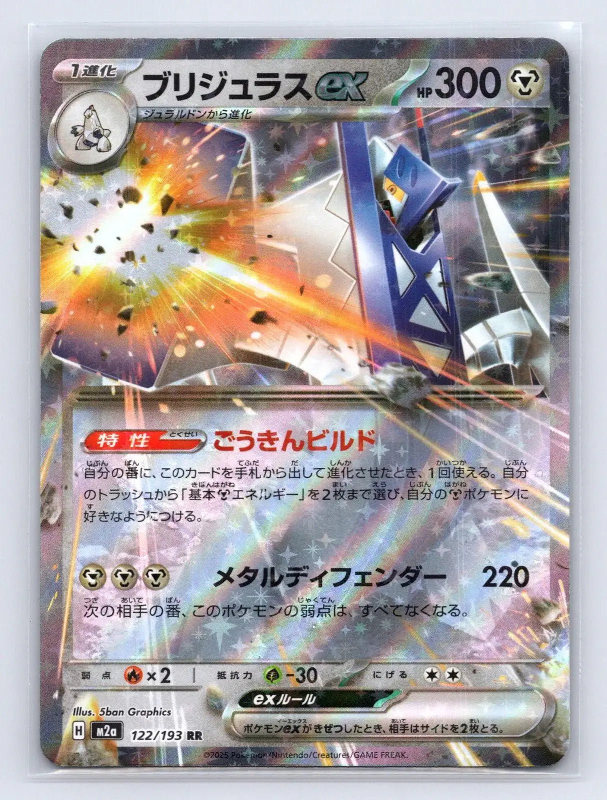 Archaludon ex 122/193 MEGA Dream ex Pokemon Japanese NM - Mastercoins
