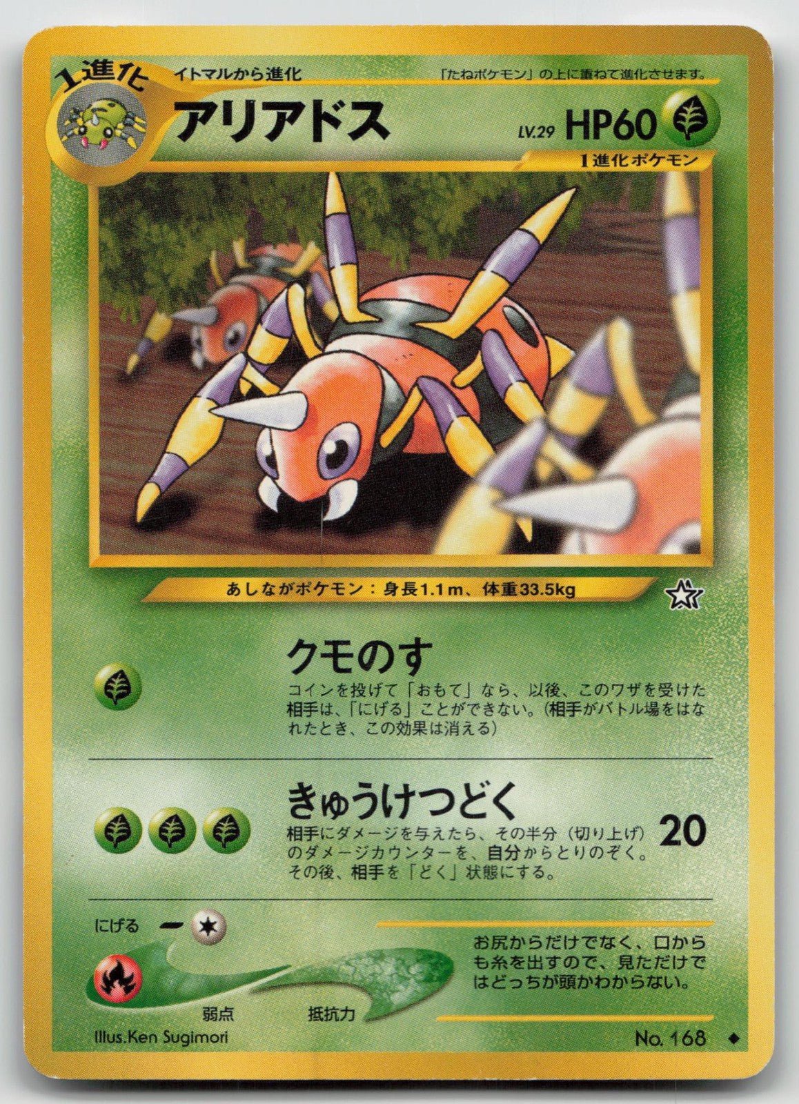 Ariados No. 168 Neo Genesis Pokemon Japanese HP - Mastercoins