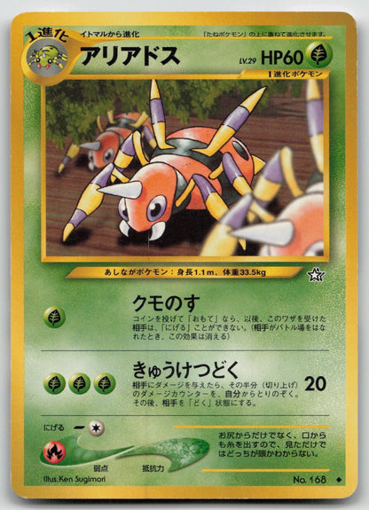 Ariados No. 168 Neo Genesis Pokemon Japanese HP - Mastercoins