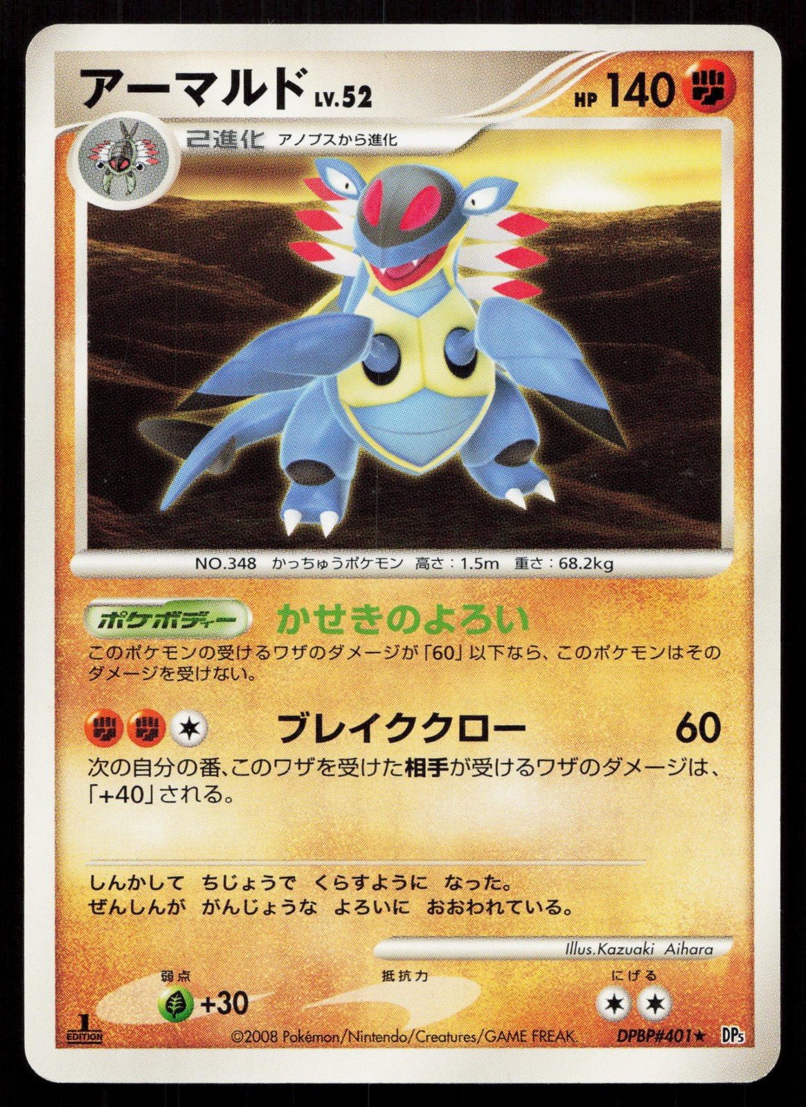 ARMALDO DPBP401 TEMPLE OF ANGER POKEMON JAPANESE LP - Mastercoins