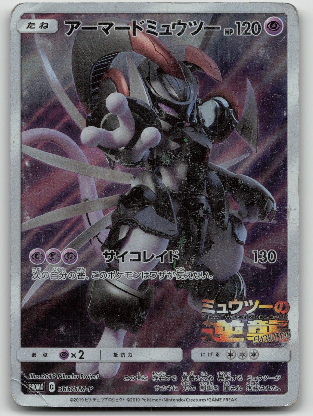 ARMORED MEWTWO 365/SM - P SUN & MOON POKEMON JAPANESE DMG - Mastercoins