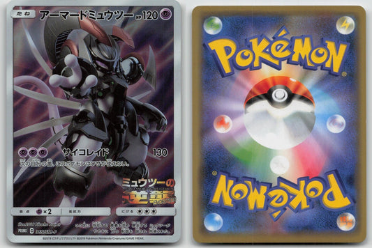 Armored Mewtwo 365/SM - P Sun & Moon Pokemon Japanese LP - Mastercoins
