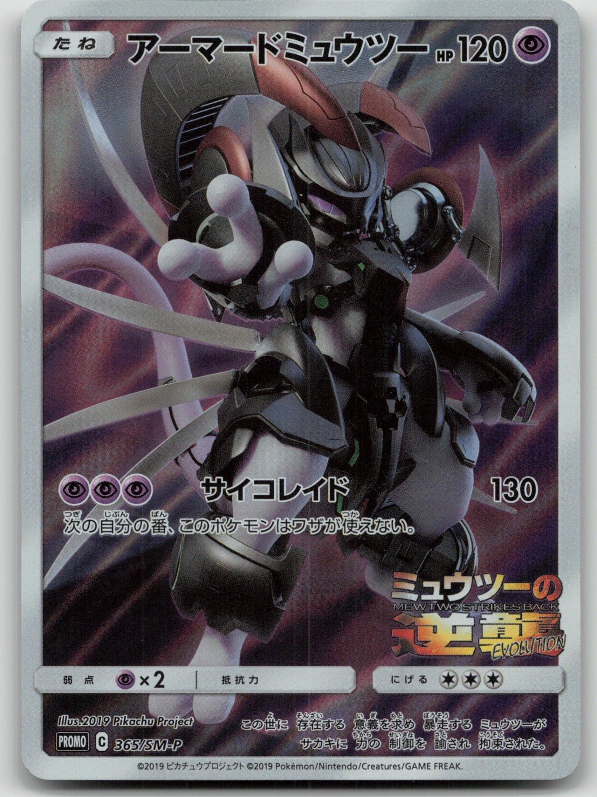 Armored Mewtwo 365/SM-P Sun & Moon Pokemon Japanese LP