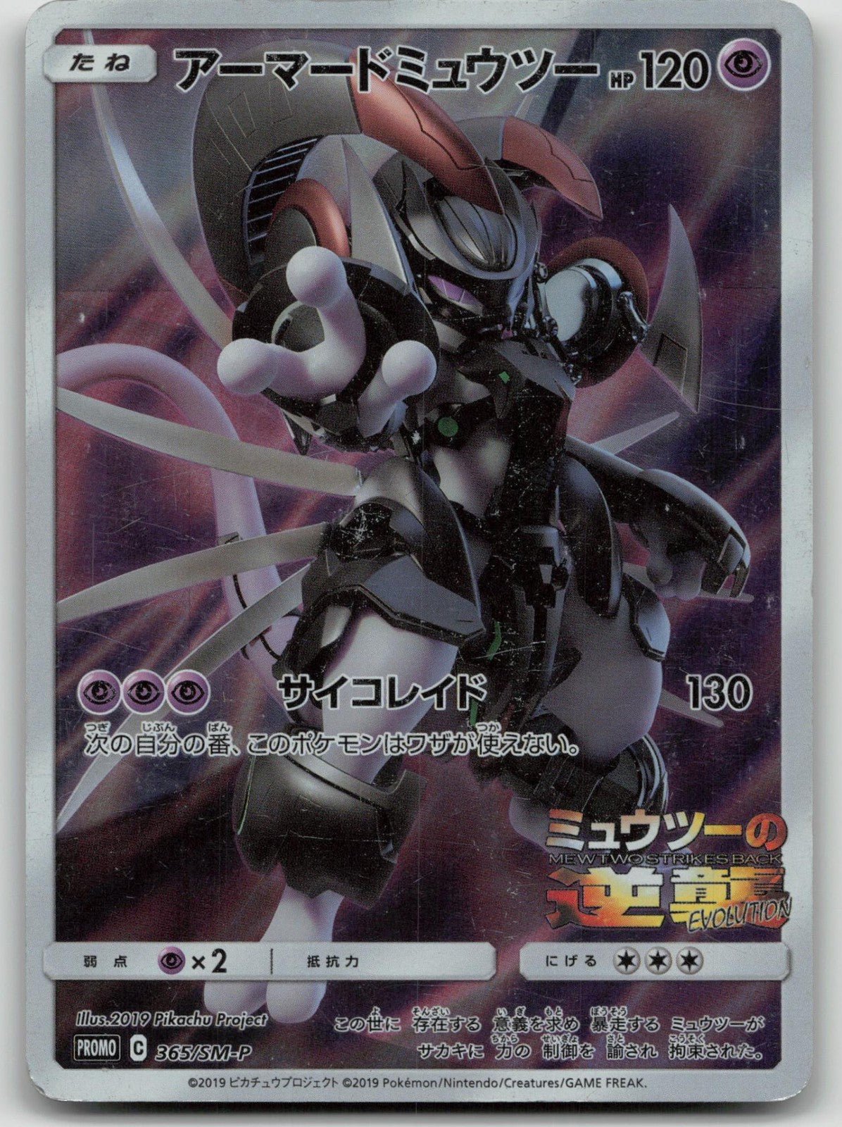 ARMORED MEWTWO 365/SM - P SUN & MOON POKEMON JAPANESE MP - Mastercoins