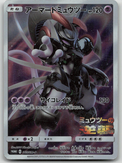 ARMORED MEWTWO 365/SM - P SUN & MOON POKEMON JAPANESE MP - Mastercoins