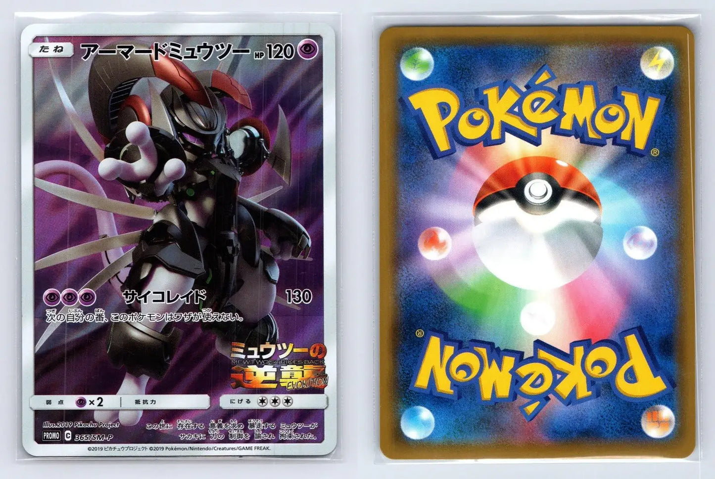 Armored Mewtwo 365/SM - P Sun & Moon Pokemon Japanese NM - Mastercoins