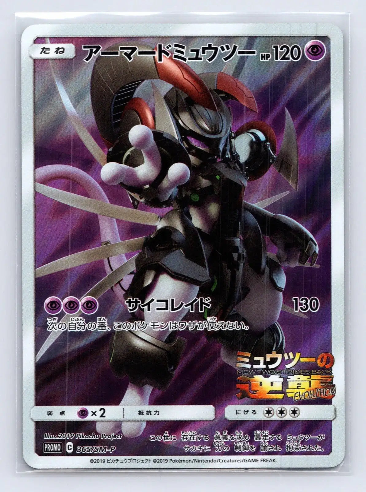 Armored Mewtwo 365/SM - P Sun & Moon Pokemon Japanese NM - Mastercoins