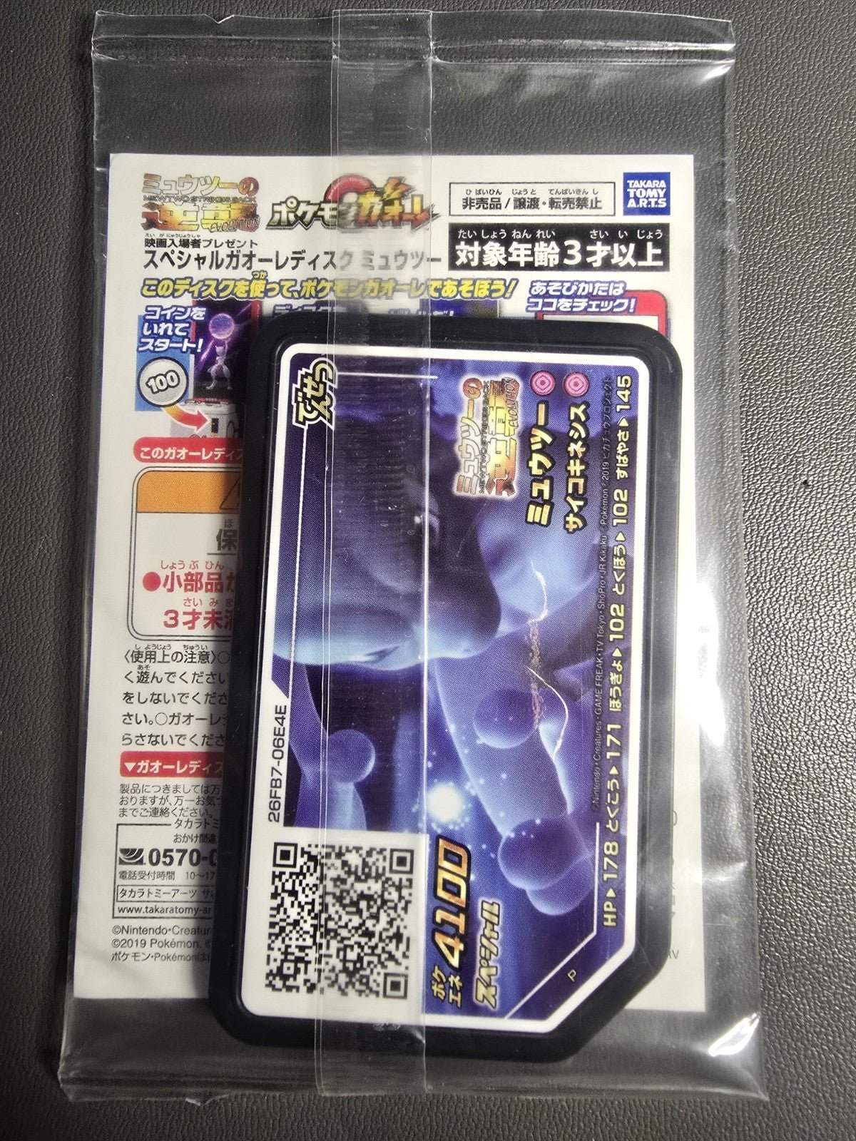 Armored Mewtwo Promo 365/SM - P Japanese 2019 [ SEALED ] - Mastercoins