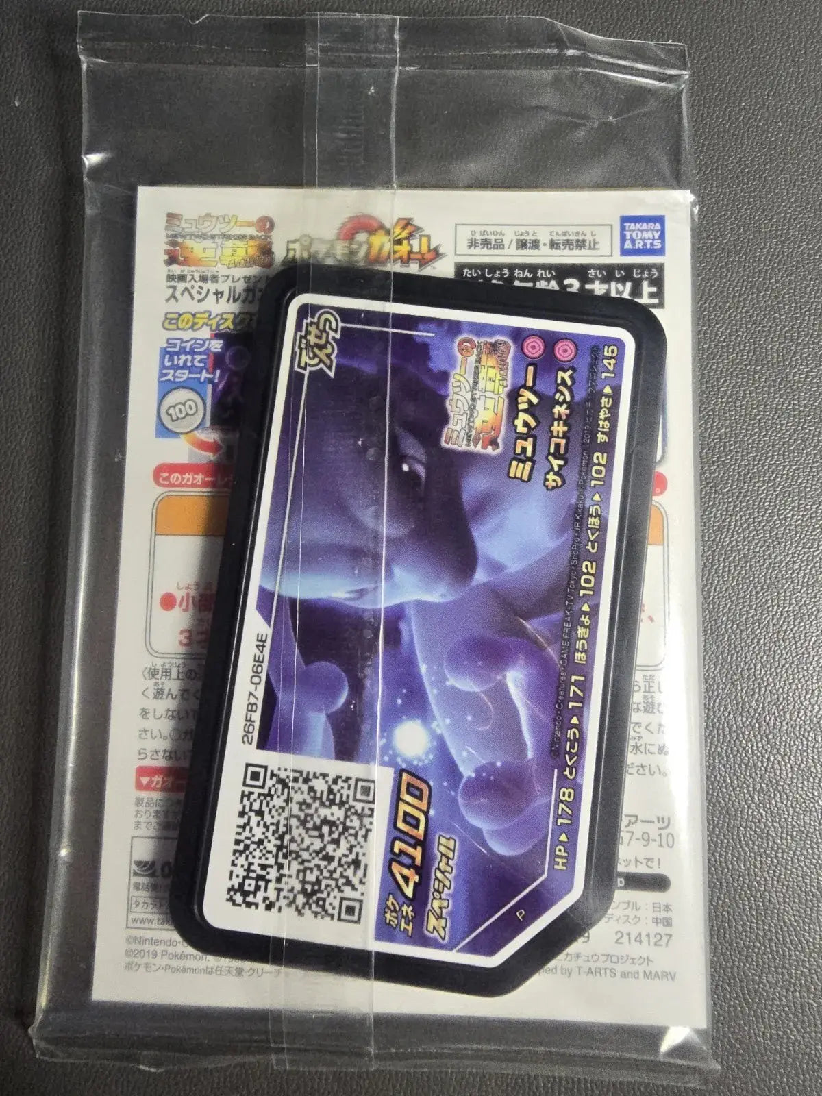 Armored Mewtwo Promo 365/SM - P Japanese 2019 [ SEALED ] - Mastercoins