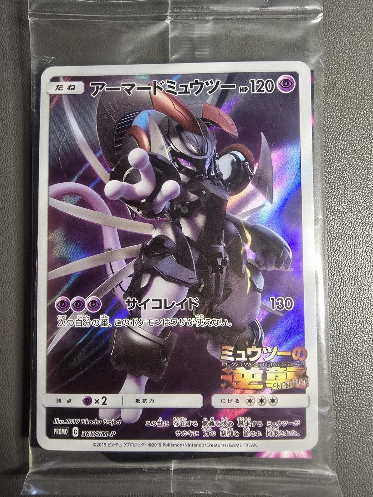 Armored Mewtwo Promo 365/SM - P Japanese 2019 [ SEALED ] - Mastercoins