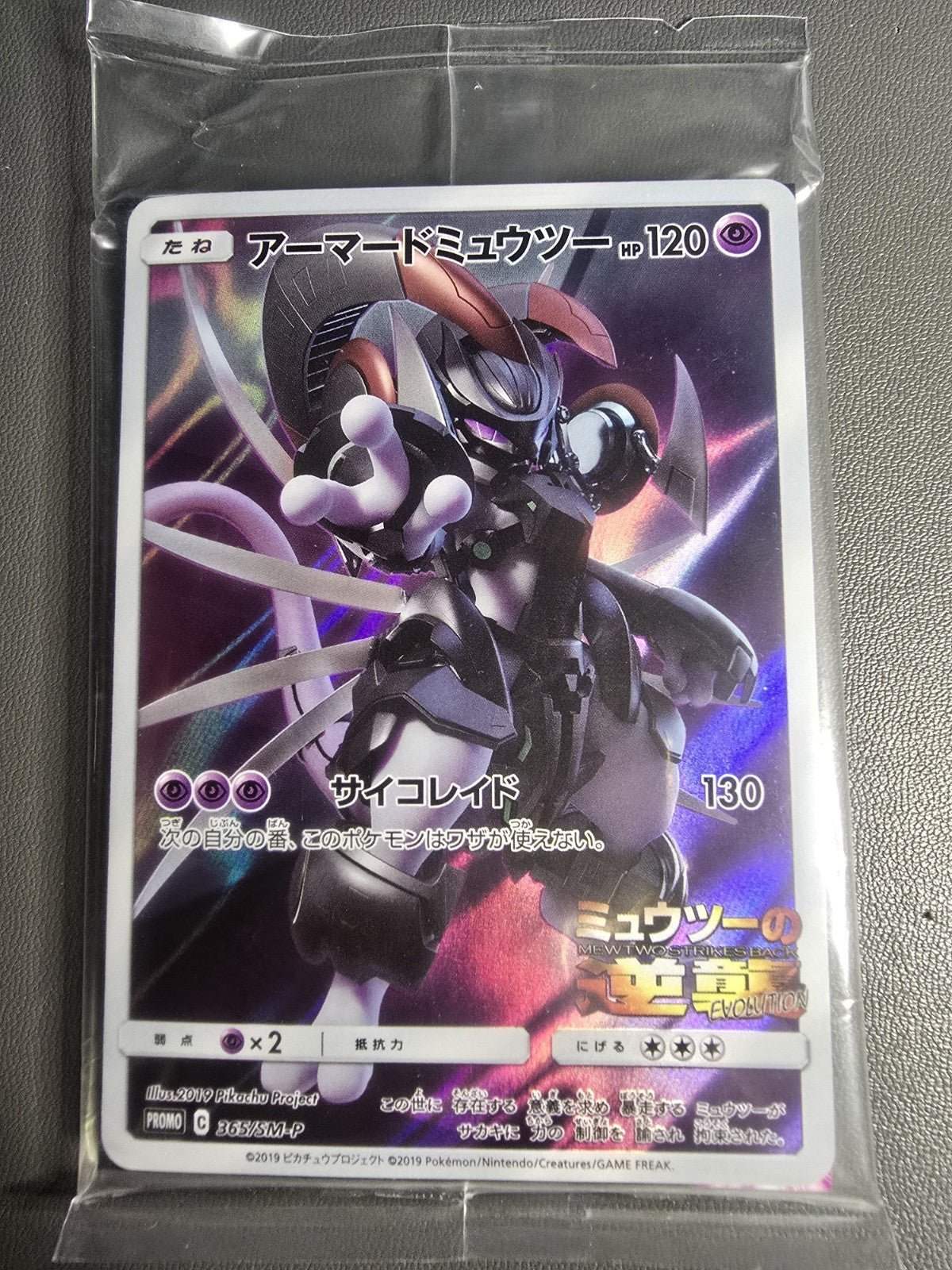 Armored Mewtwo Promo 365/SM - P Japanese 2019 [ SEALED ] - Mastercoins