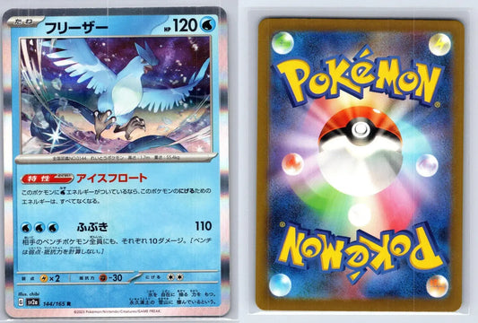 Articuno 144/165 151 Pokemon Japanese NM - Mastercoins