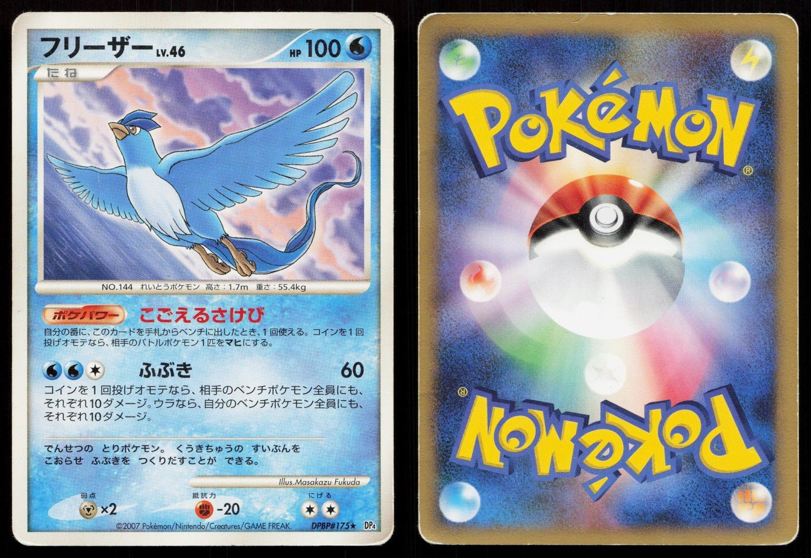 Articuno DPBP175 Dawn Dash Japanese - Mastercoins