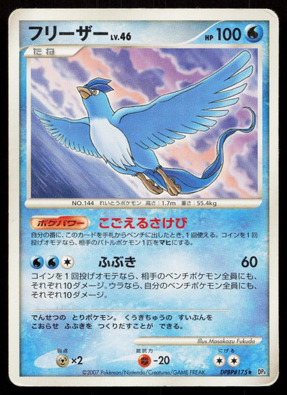 Articuno DPBP175 Dawn Dash Japanese - Mastercoins