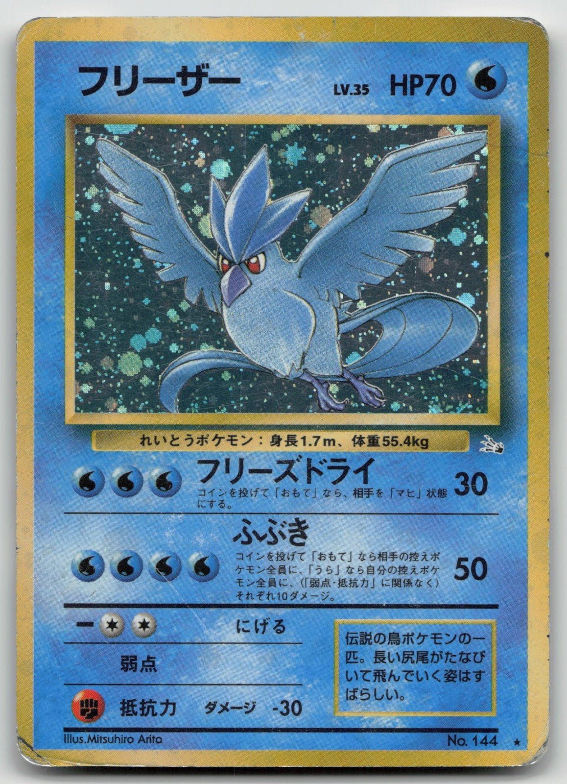 ARTICUNO NO. 144 FOSSIL POKEMON JAPANESE DMG - Mastercoins