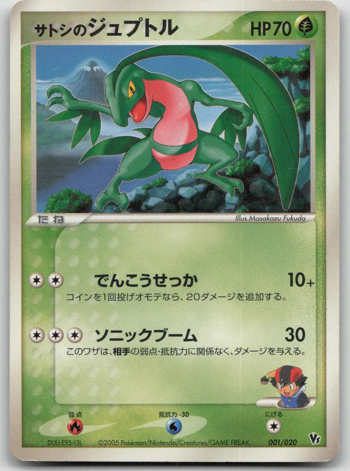 Ash's Grovyle 001/020 Aura's Lucario Deck Pokemon Japanese LP - Mastercoins