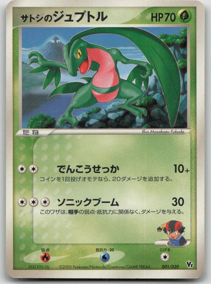 Ash's Grovyle 001/020 Aura's Lucario Deck Pokemon Japanese LP - Mastercoins