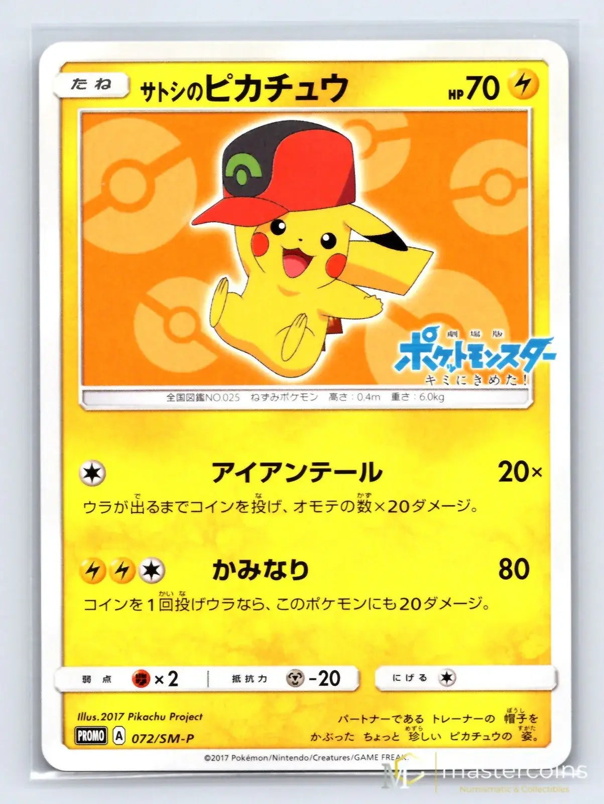 Ashs Pikachu 072/SM - P Sun & Moon Pokemon Japanese NM - Mastercoins