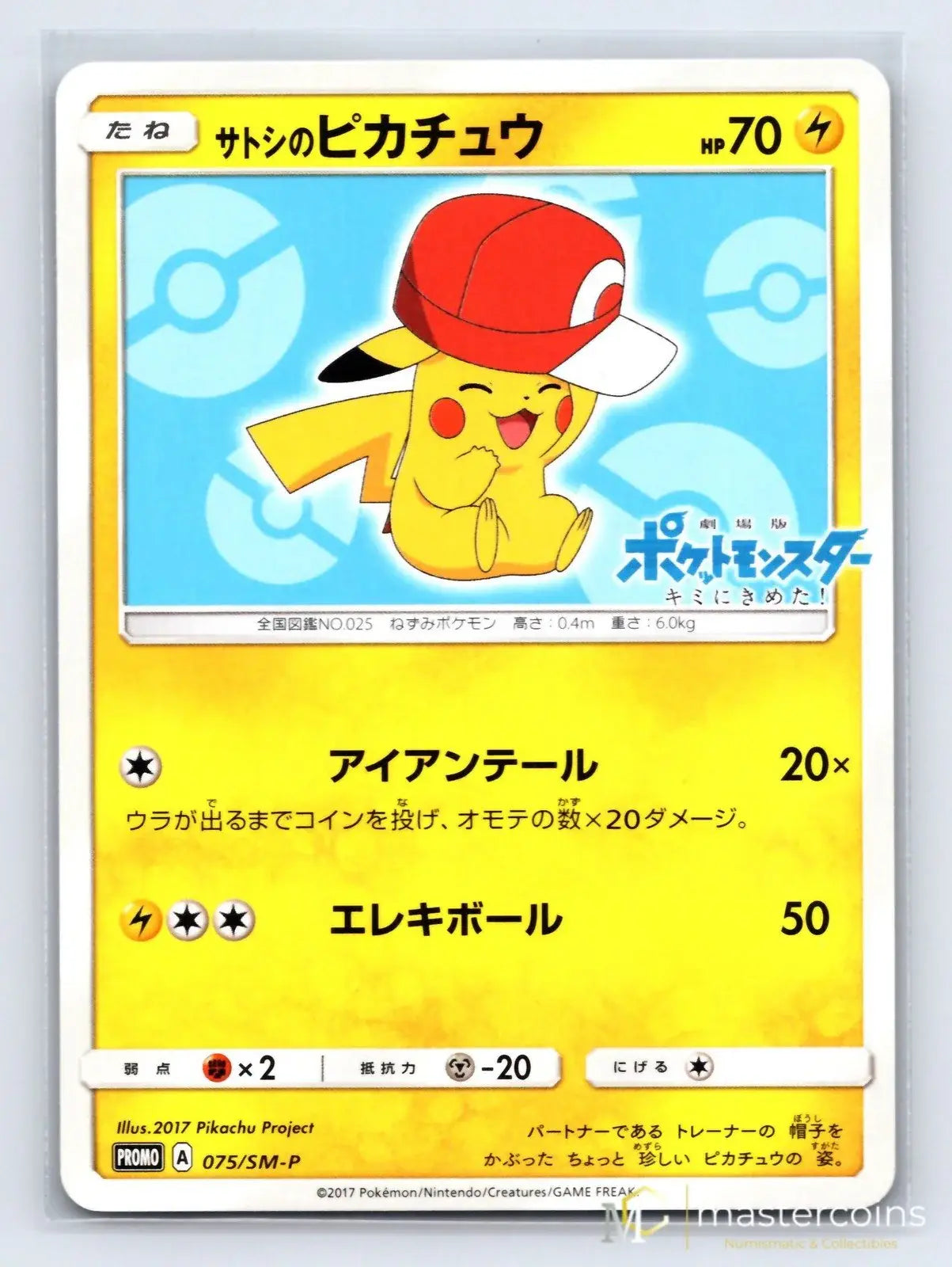 Ashs Pikachu 075/SM - P Sun & Moon Pokemon Japanese NM - Mastercoins