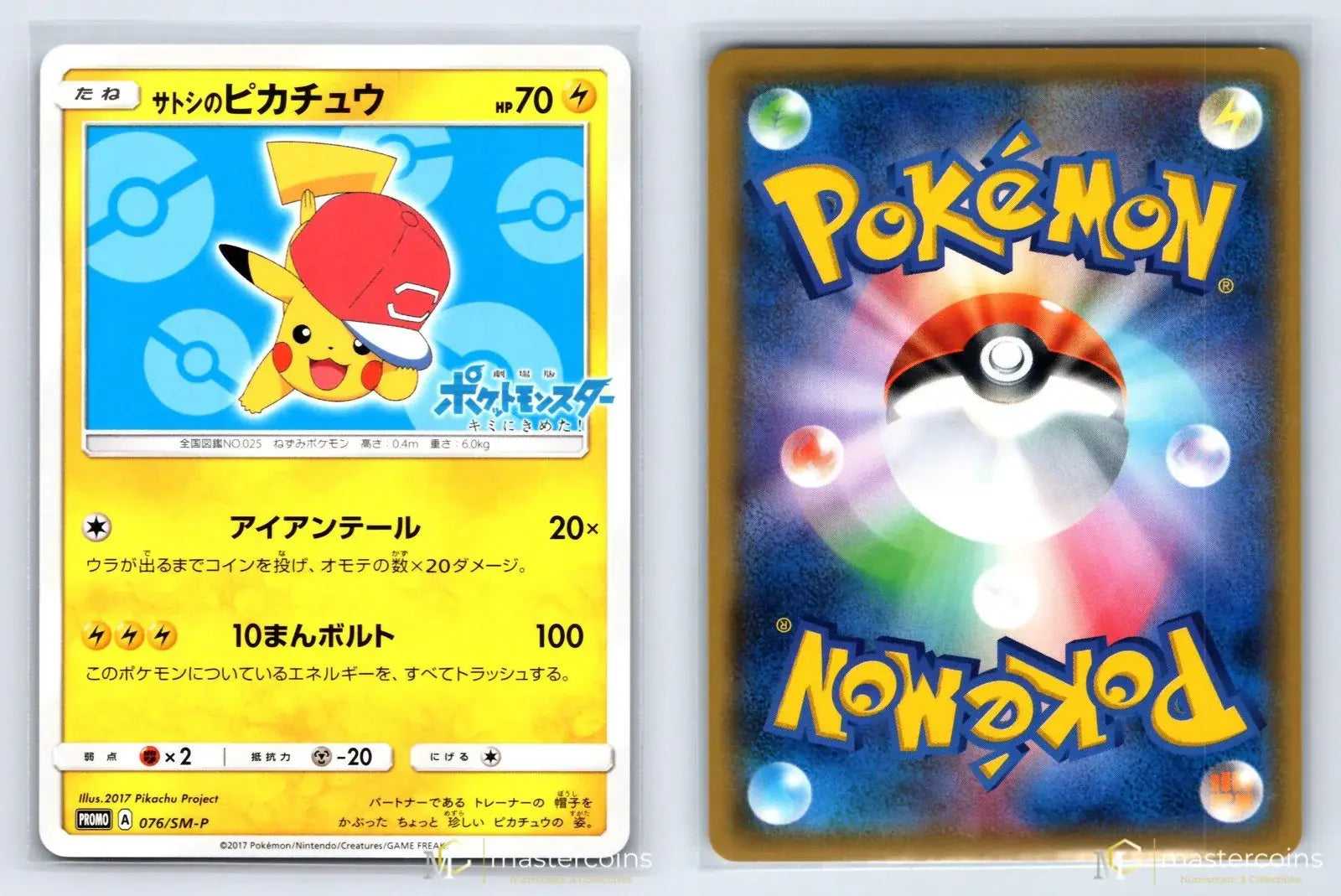 Ashs Pikachu 076/SM - P Sun & Moon Pokemon Japanese NM - Mastercoins