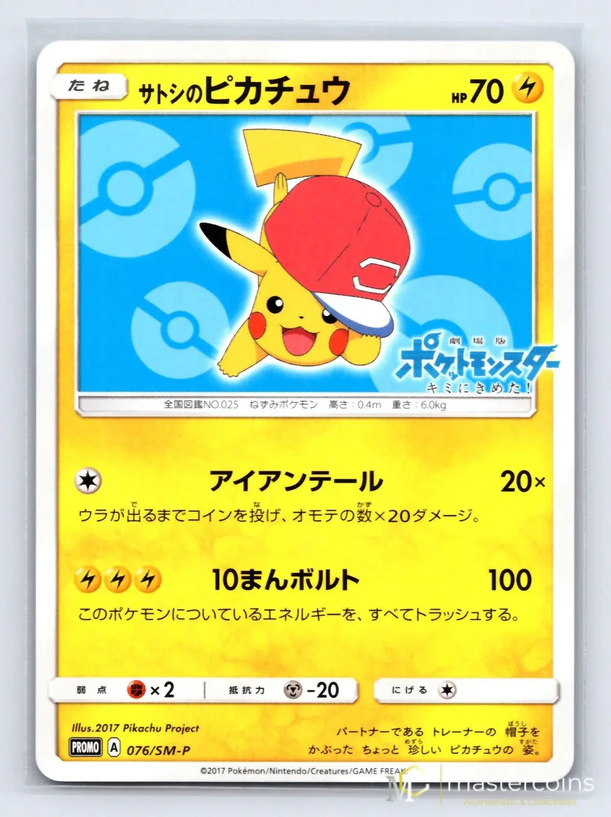 Ashs Pikachu 076/SM - P Sun & Moon Pokemon Japanese NM - Mastercoins