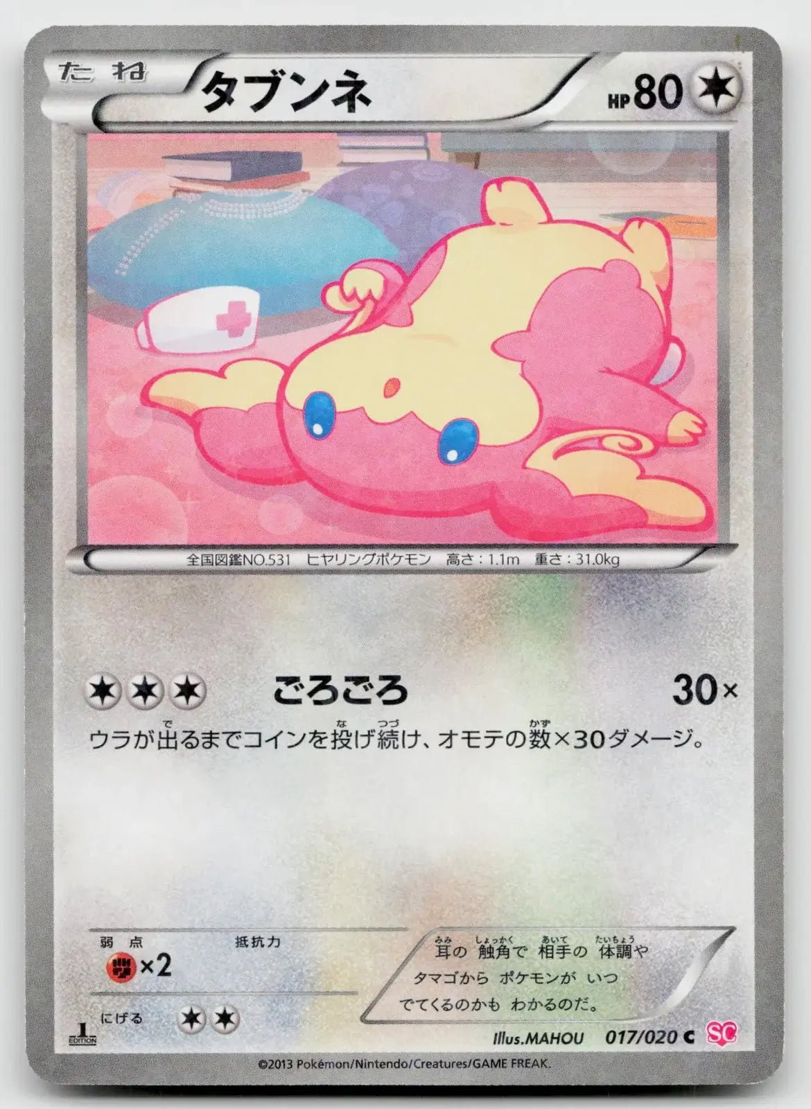 Audino 017/020 Shiny Collection Pokemon Japanese LP - Mastercoins