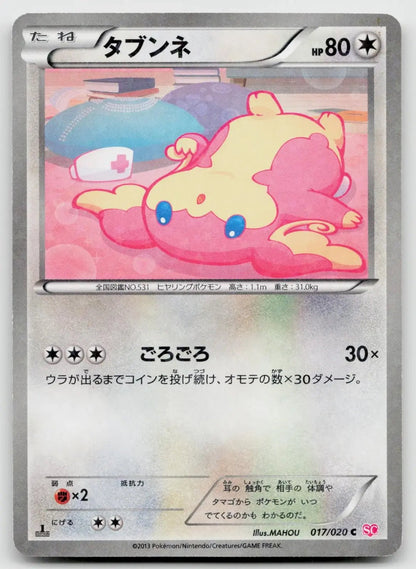 Audino 017/020 Shiny Collection Pokemon Japanese LP - Mastercoins