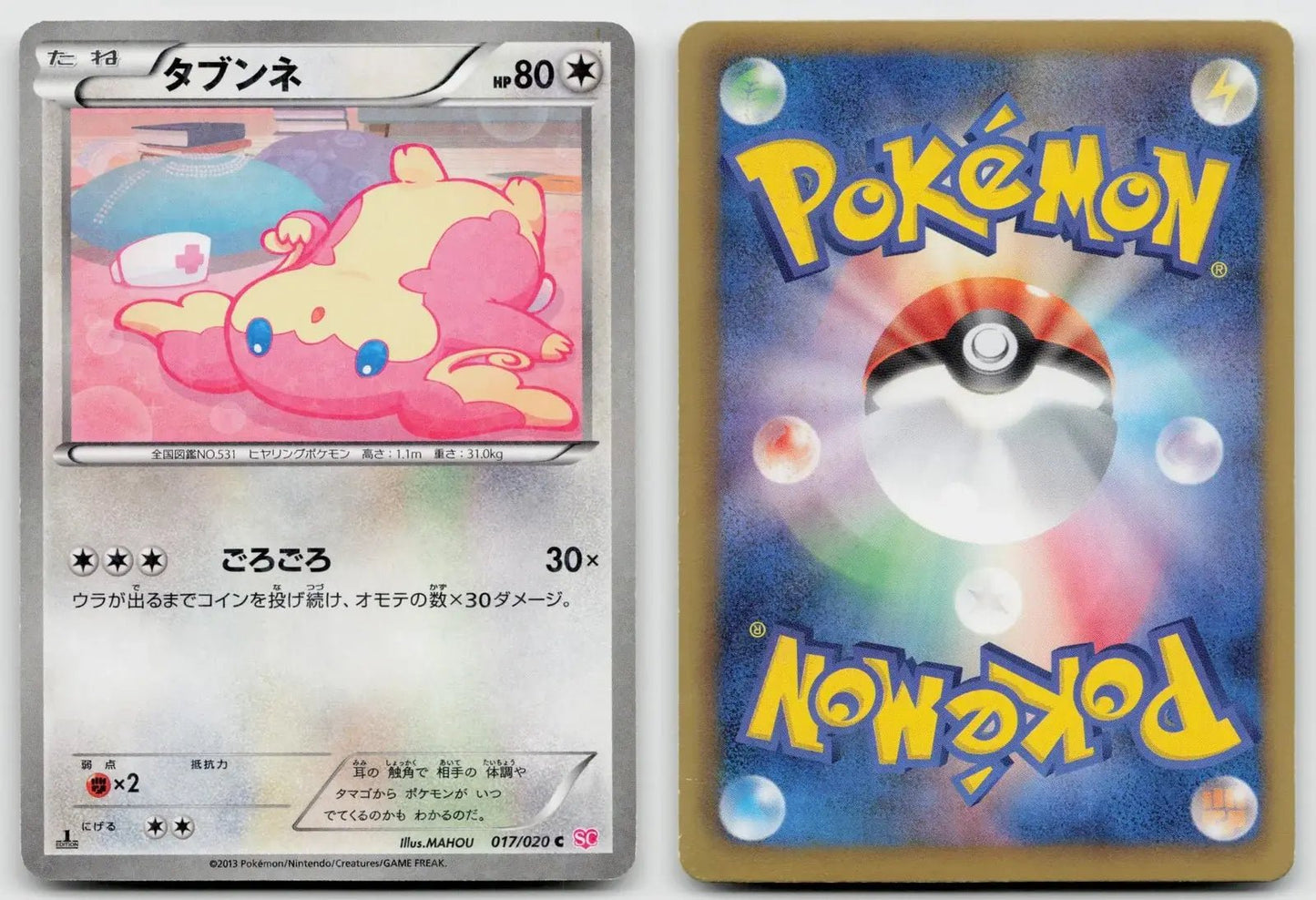 Audino 017/020 Shiny Collection Pokemon Japanese LP - Mastercoins