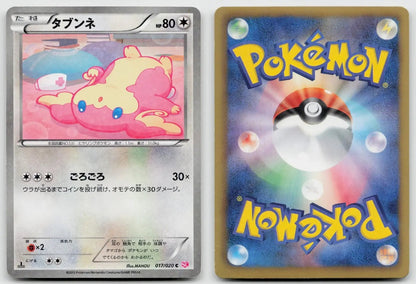 Audino 017/020 Shiny Collection Pokemon Japanese LP - Mastercoins