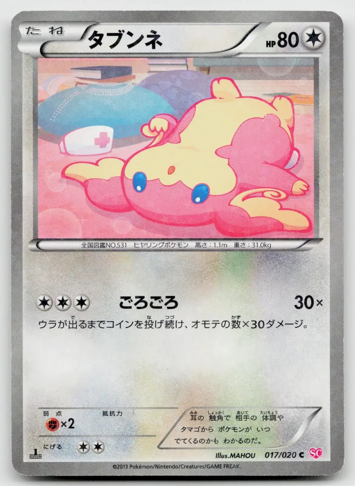 Audino 017/020 Shiny Collection Pokemon Japanese NM - Mastercoins