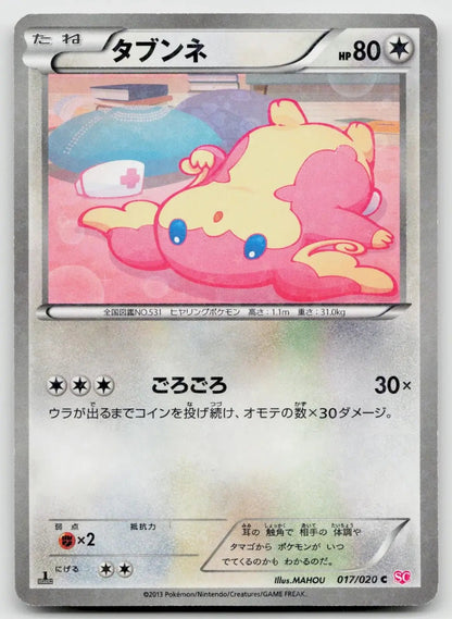 Audino 017/020 Shiny Collection Pokemon Japanese NM - Mastercoins