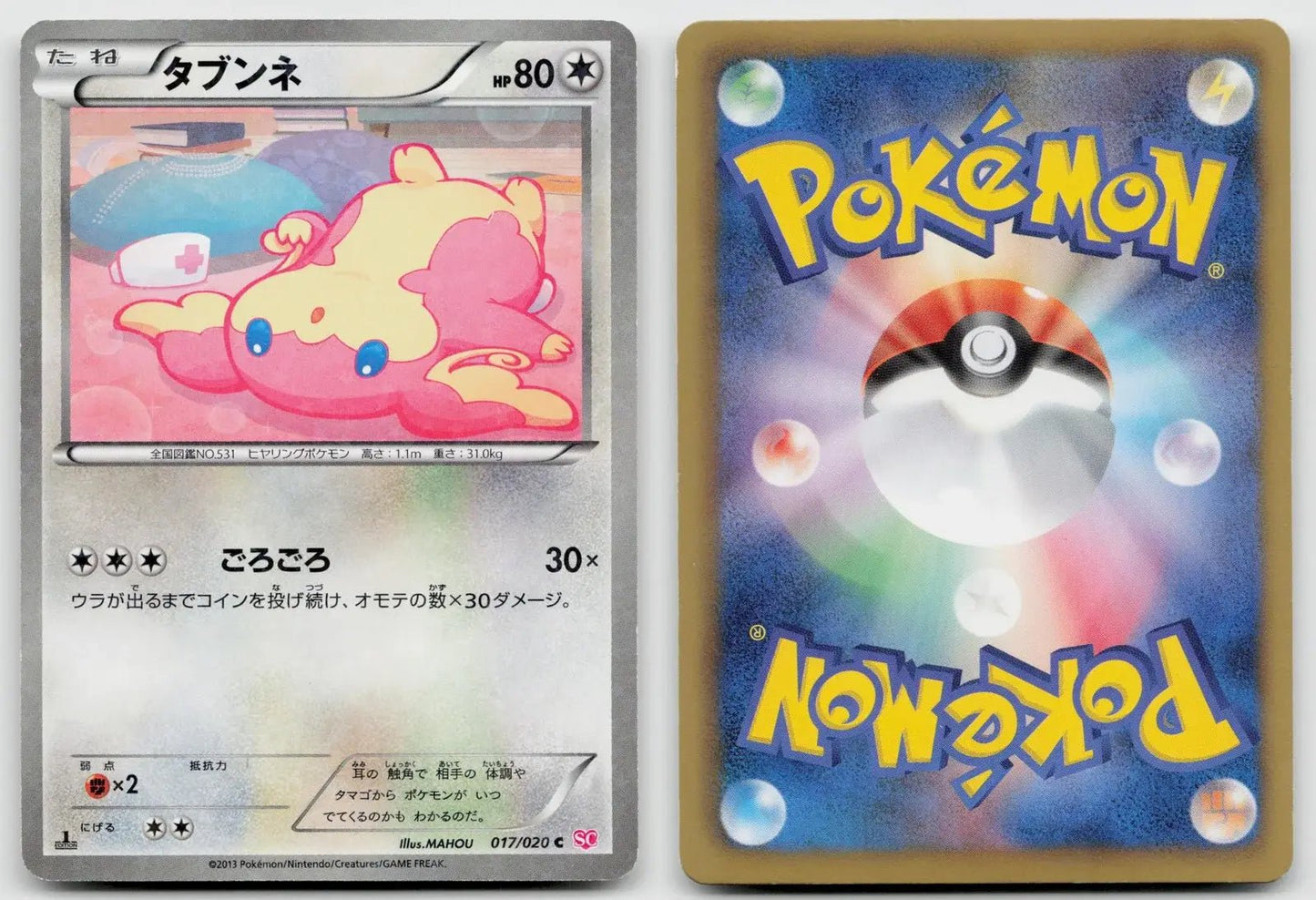 Audino 017/020 Shiny Collection Pokemon Japanese NM - Mastercoins