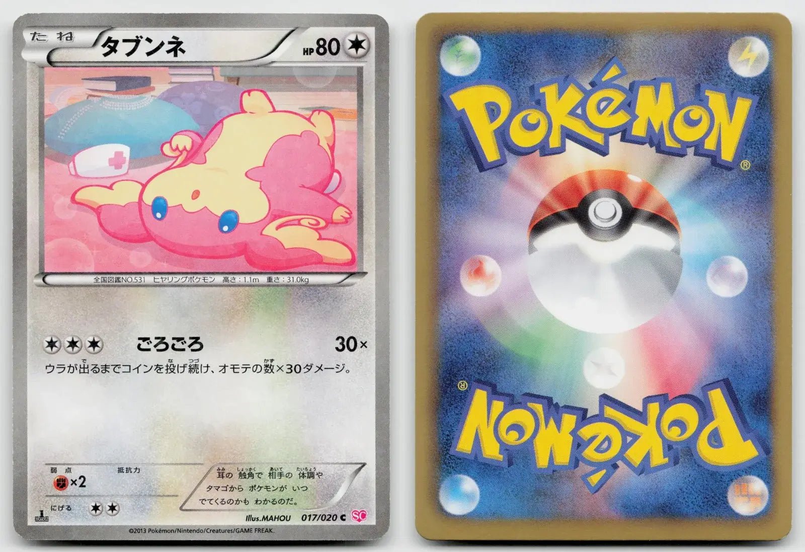Audino 017/020 Shiny Collection Pokemon Japanese NM - Mastercoins