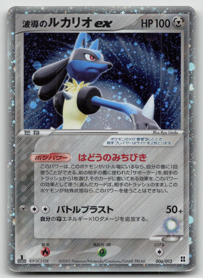Aura's Lucario EX 006/012 Side Deck Master Kit Pokemon Japanese HP - Mastercoins