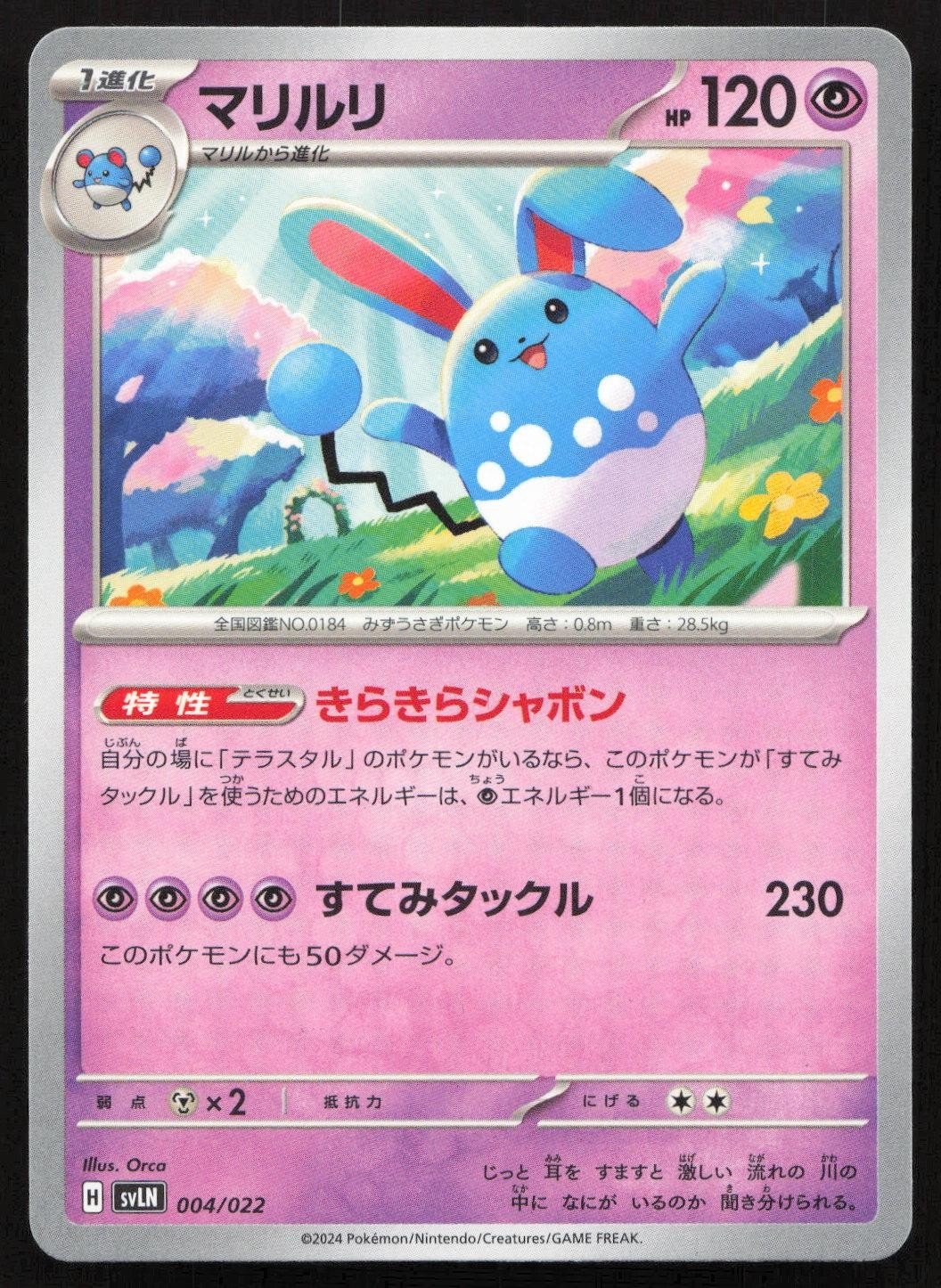 Azumarill 004/022 SV: Sylveon ex Stellar Tera Type Starter Set Japanese NM - Mastercoins