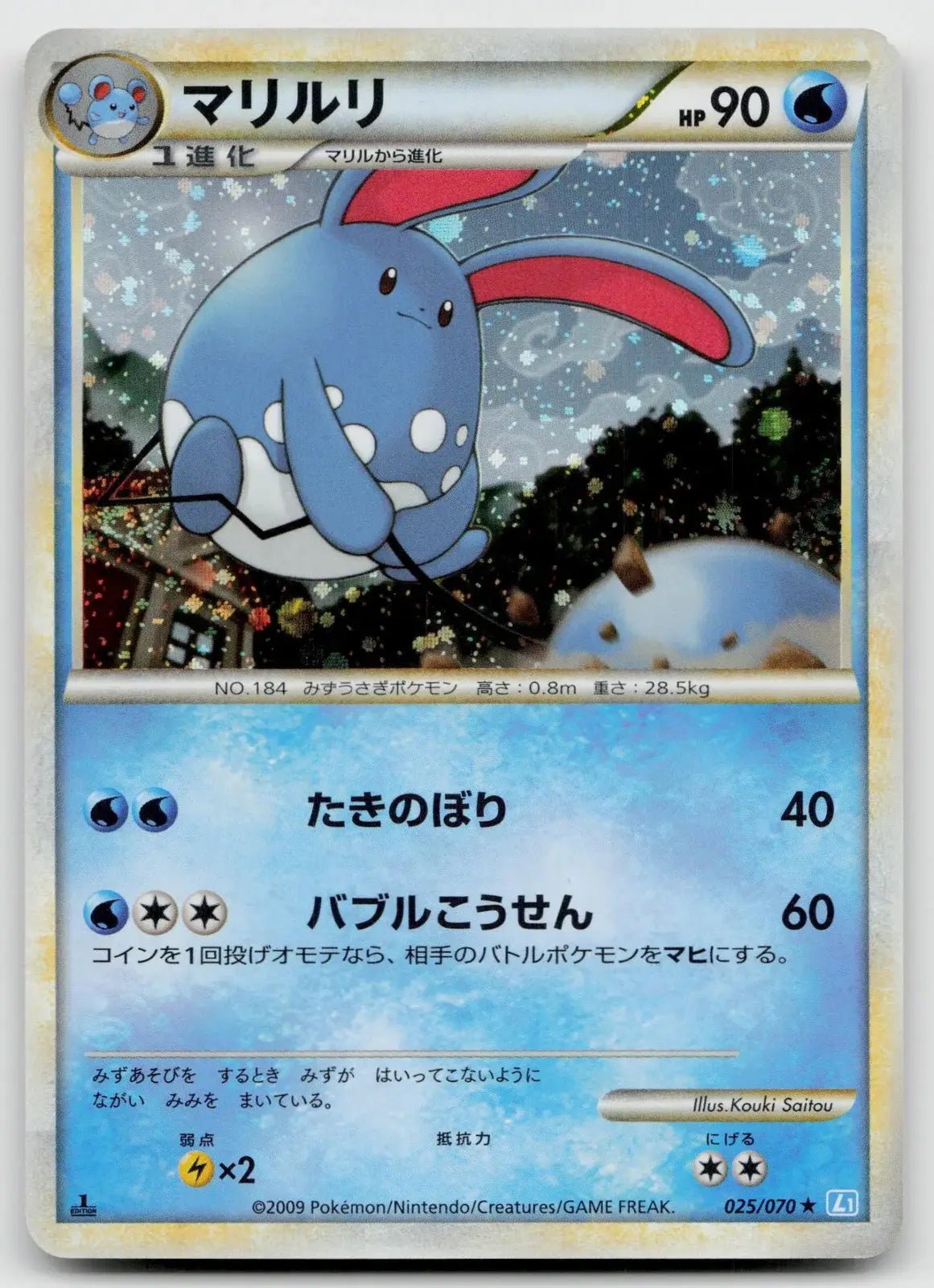 Azumarill 025/070 SoulSilver Collection Pokemon Japanese NM - Mastercoins