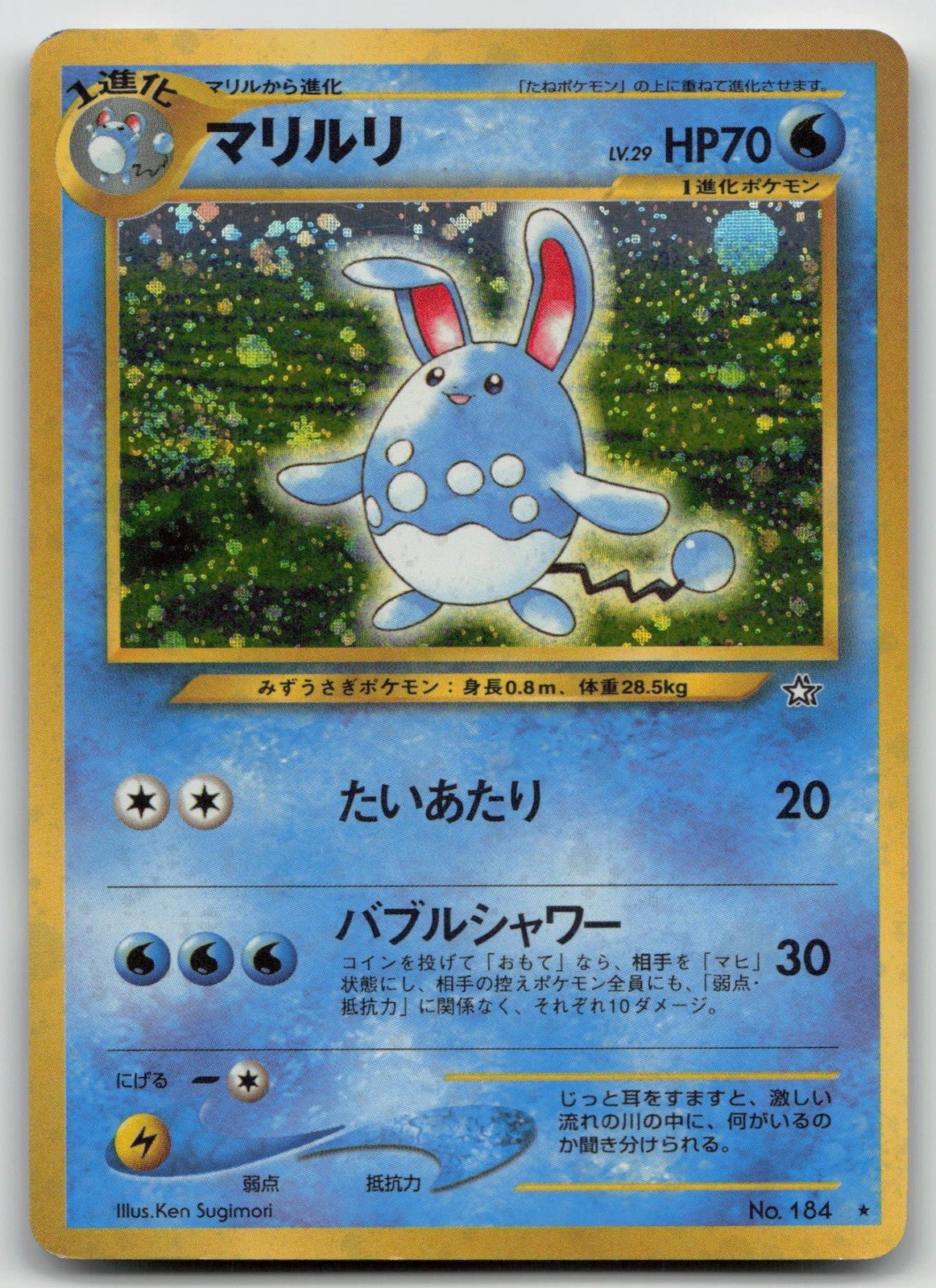 AZUMARILL NO. 184 NEO GENESIS POKEMON JAPANESE DMG - Mastercoins
