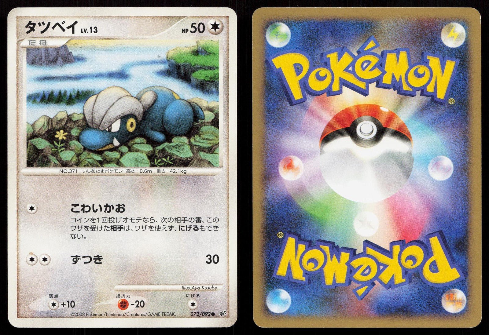 Bagon 072/092 Stormfront Japanese - Mastercoins