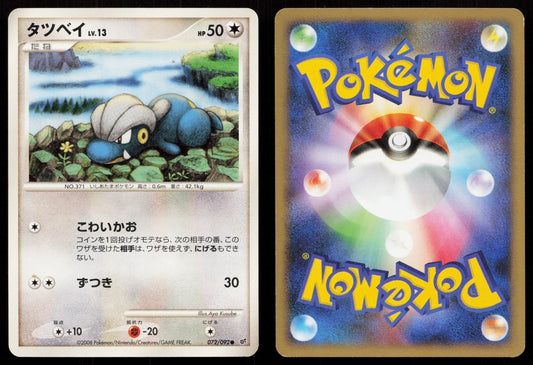 Bagon 072/092 Stormfront Japanese - Mastercoins
