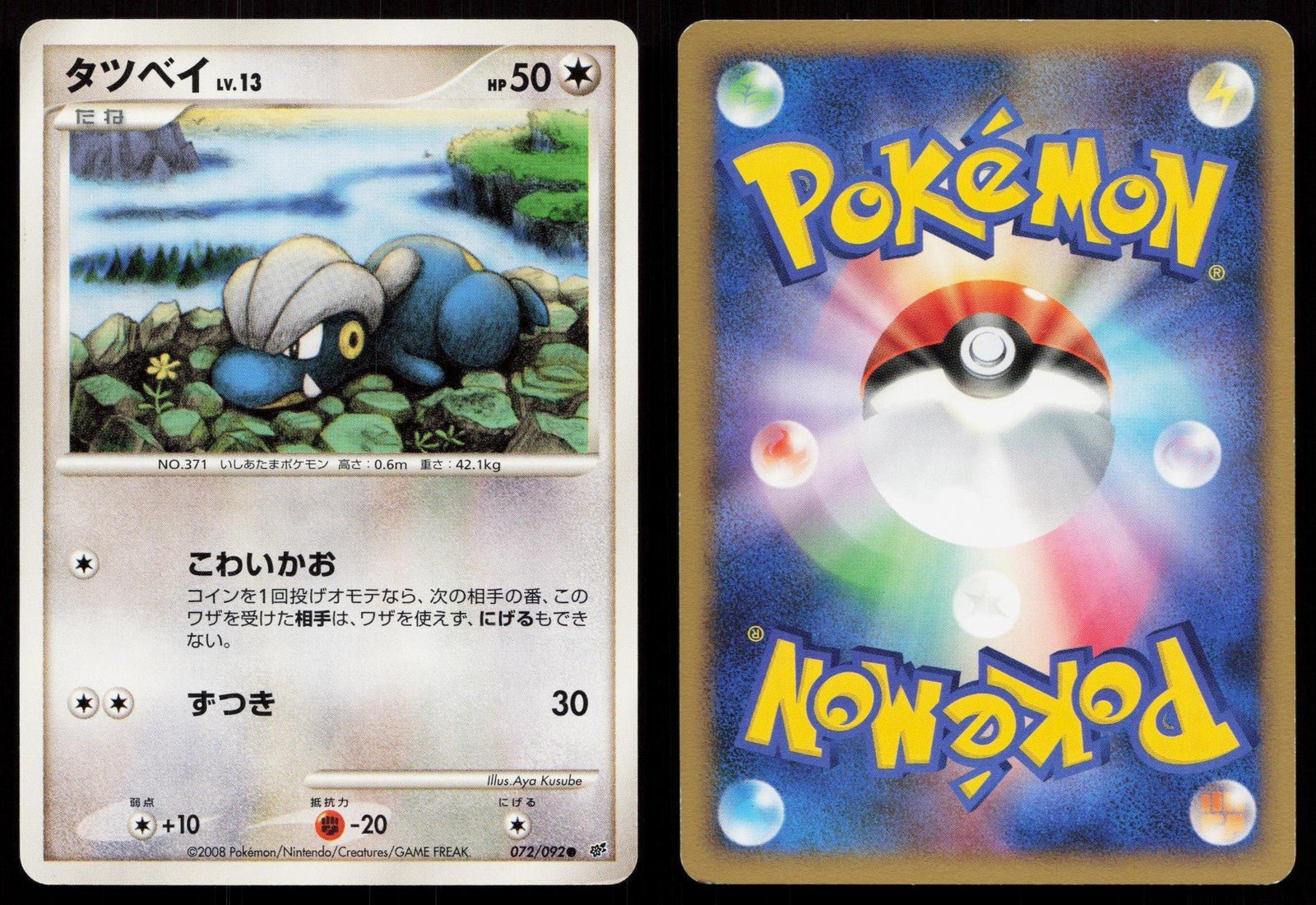 Bagon 072/092 Stormfront Japanese - Mastercoins