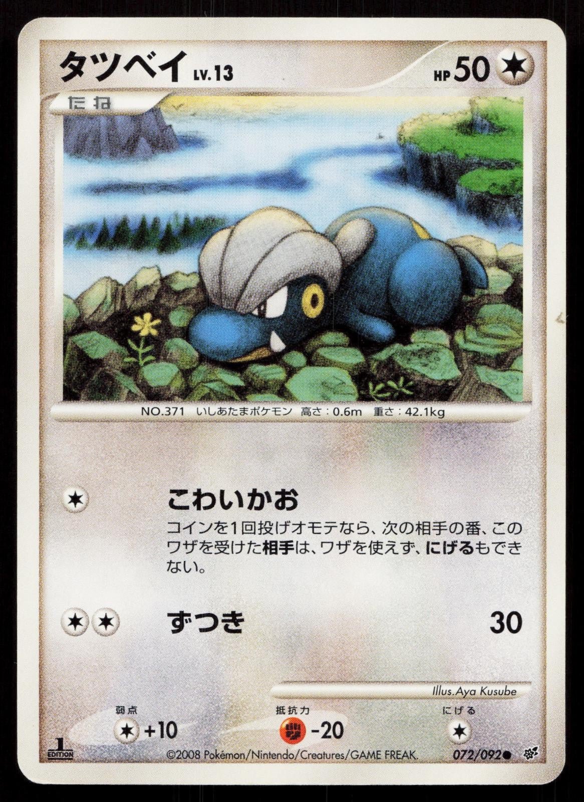 Bagon 072/092 Stormfront Japanese - Mastercoins