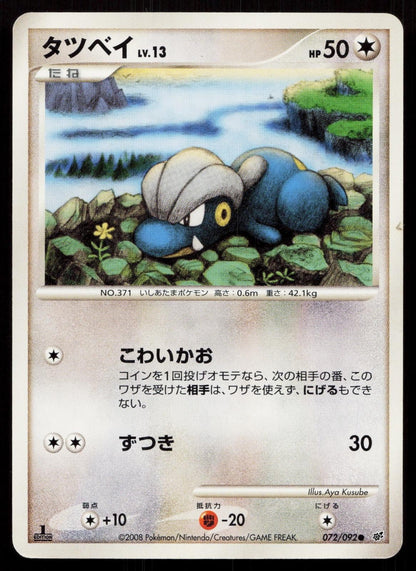 Bagon 072/092 Stormfront Japanese - Mastercoins