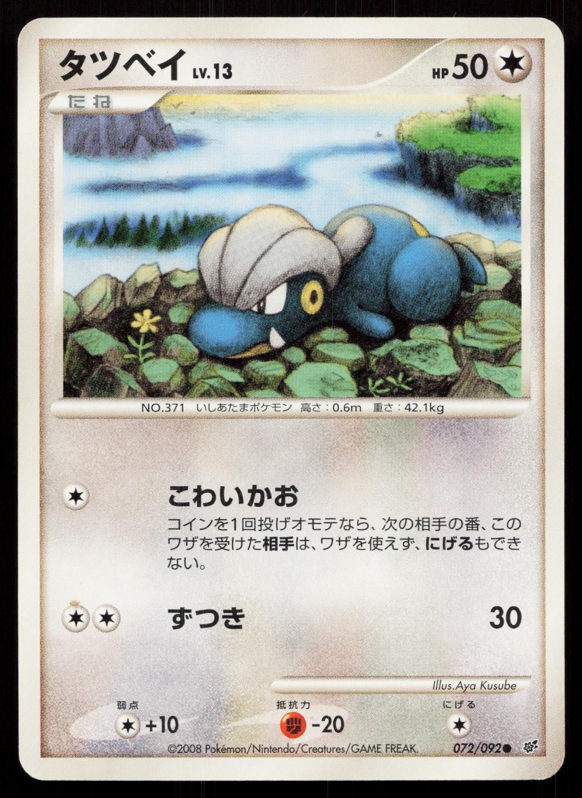Bagon 072/092 Stormfront Japanese - Mastercoins