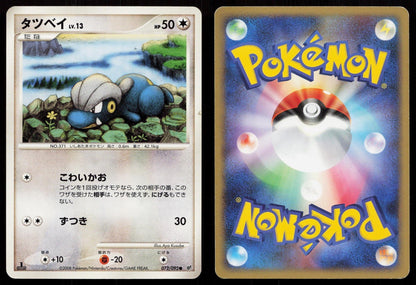 Bagon 072/092 Stormfront Japanese - Mastercoins