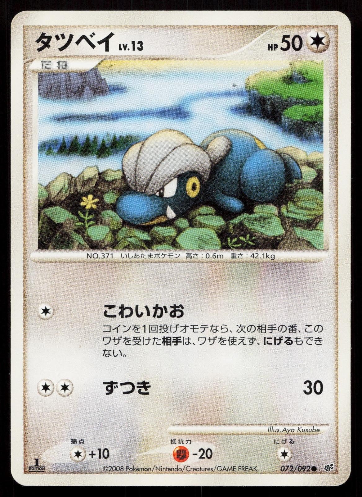 Bagon 072/092 Stormfront Japanese DMG - Mastercoins