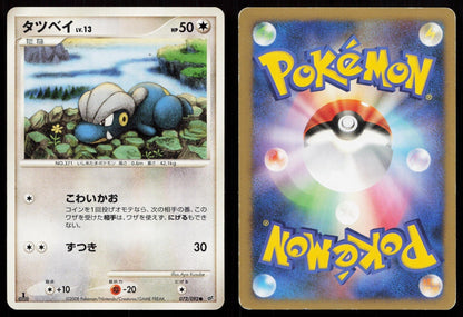 Bagon 072/092 Stormfront Japanese DMG - Mastercoins