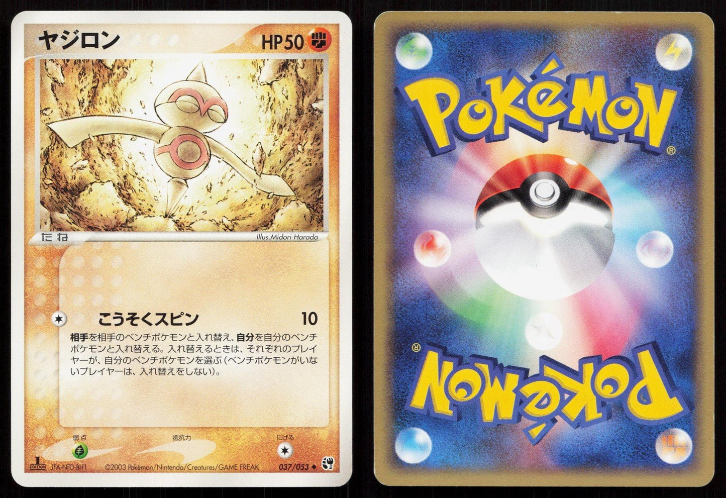 Baltoy 037/053 Miracle Desert Japanese - Mastercoins