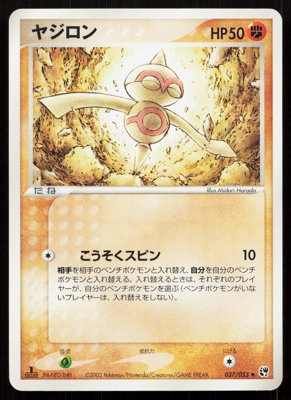 Baltoy 037/053 Miracle Desert Japanese - Mastercoins